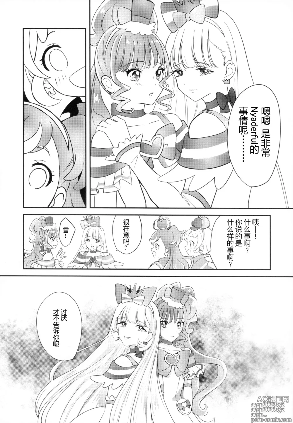 Page 28 of doujinshi 猫の爪痕