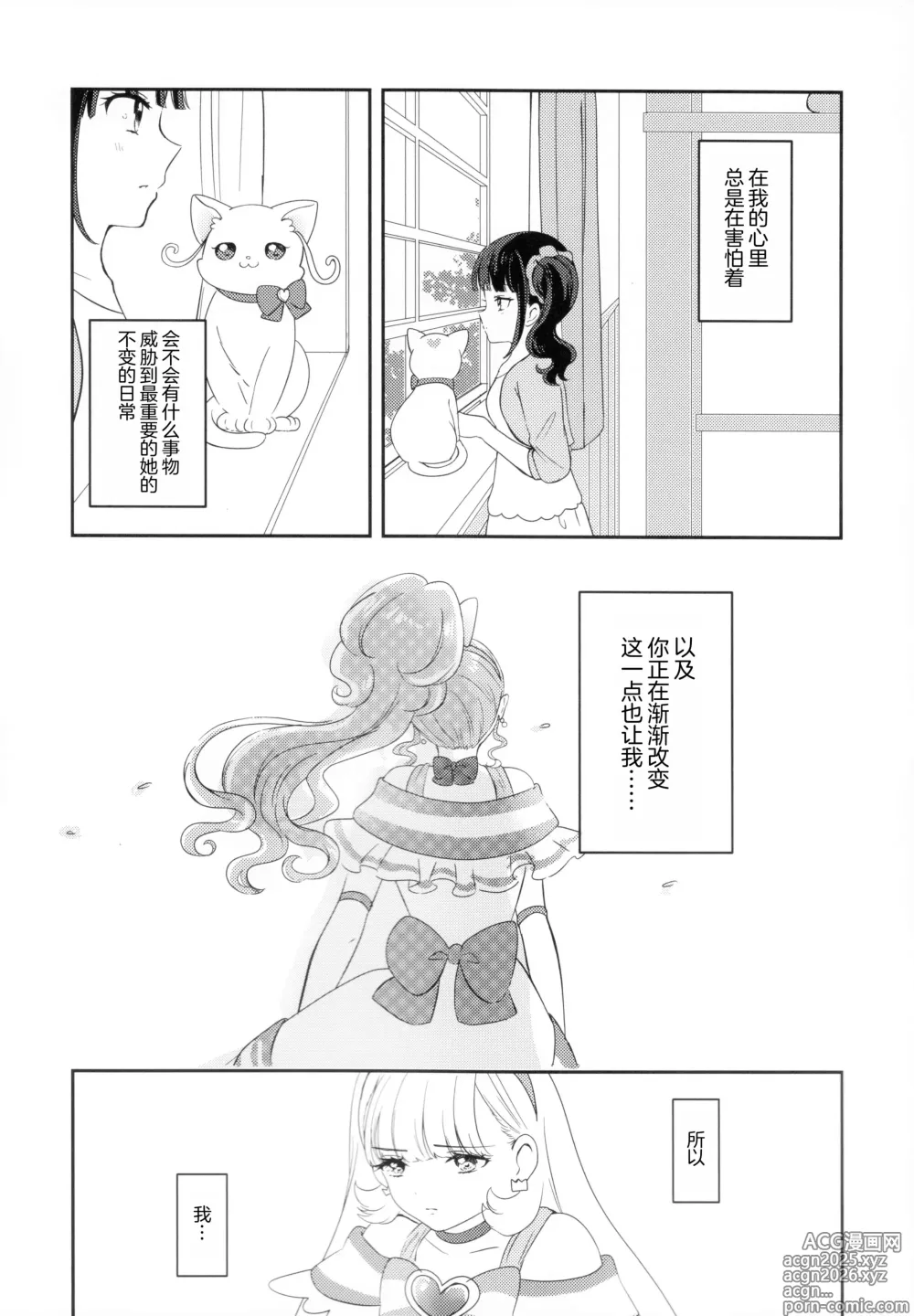 Page 4 of doujinshi 猫の爪痕