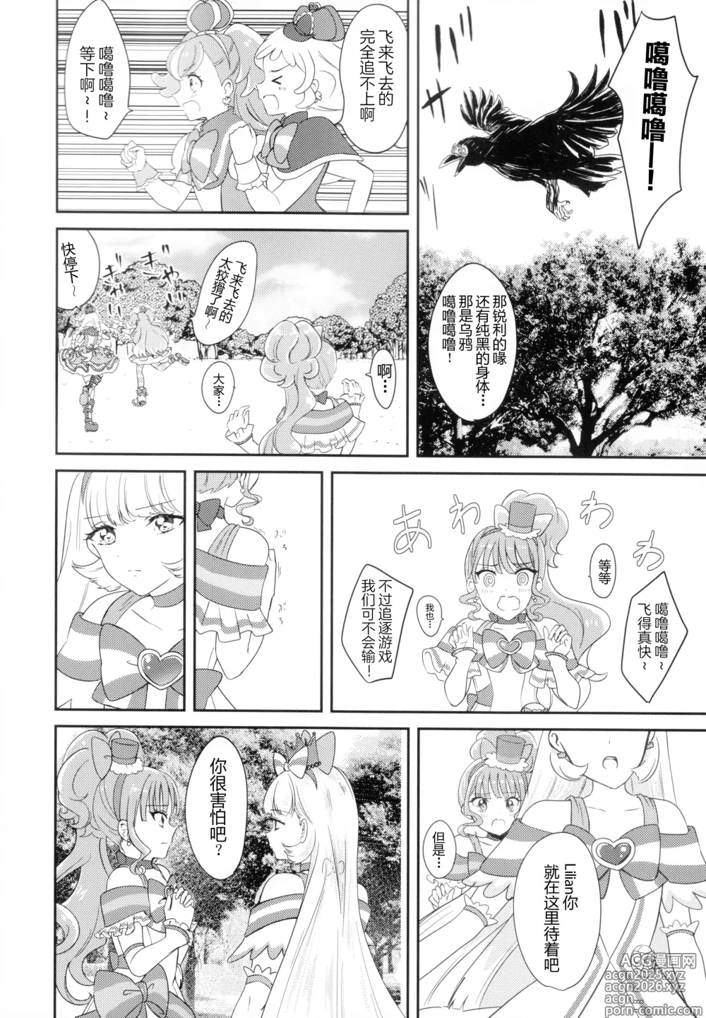 Page 5 of doujinshi 猫の爪痕