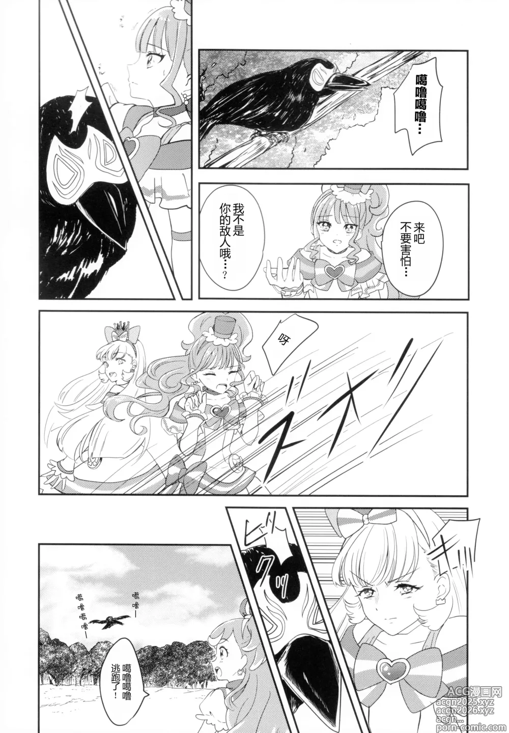 Page 7 of doujinshi 猫の爪痕