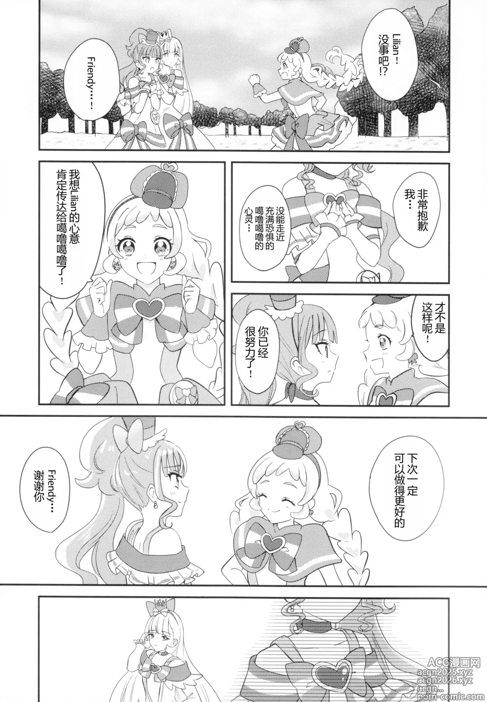 Page 8 of doujinshi 猫の爪痕