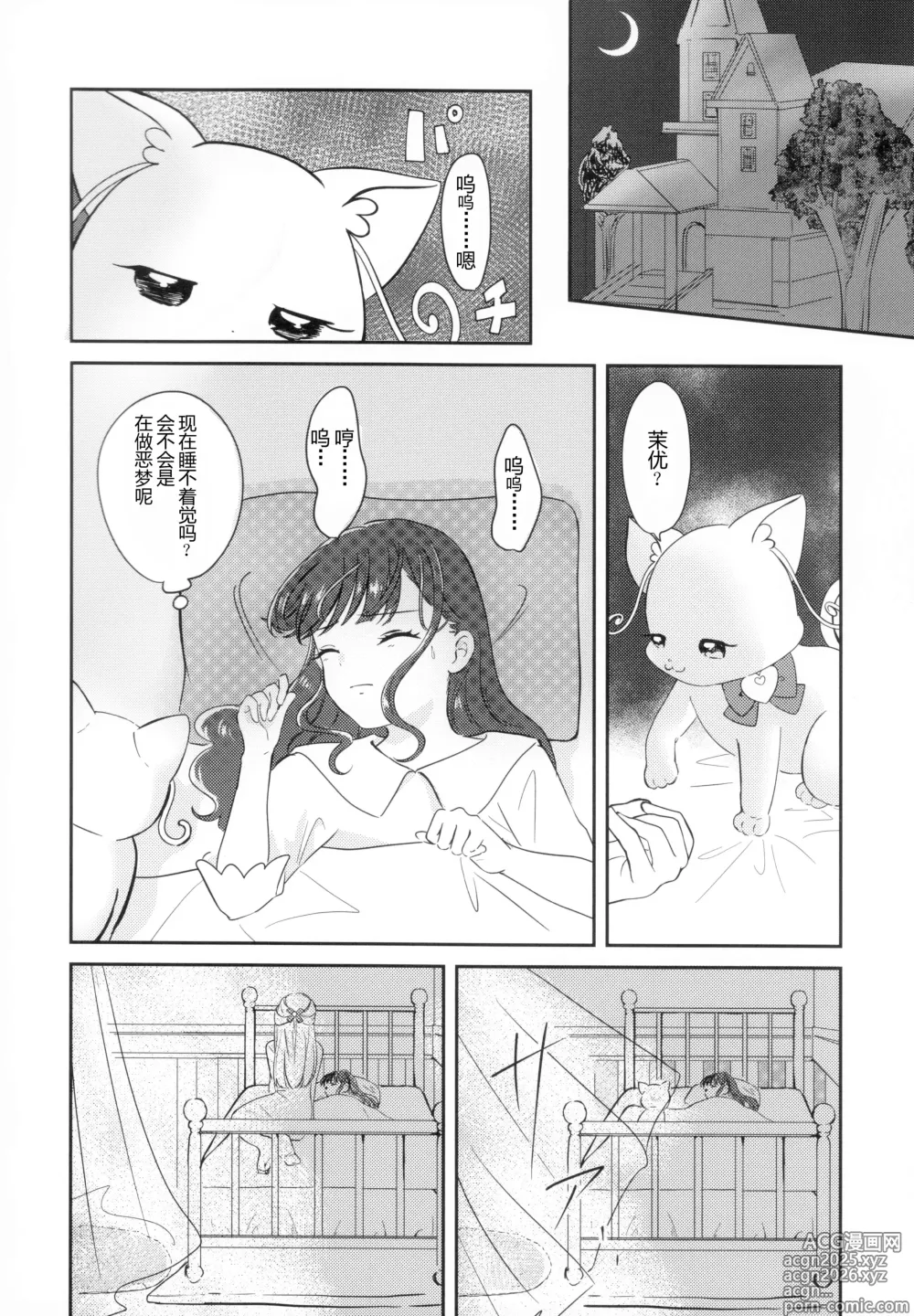 Page 9 of doujinshi 猫の爪痕