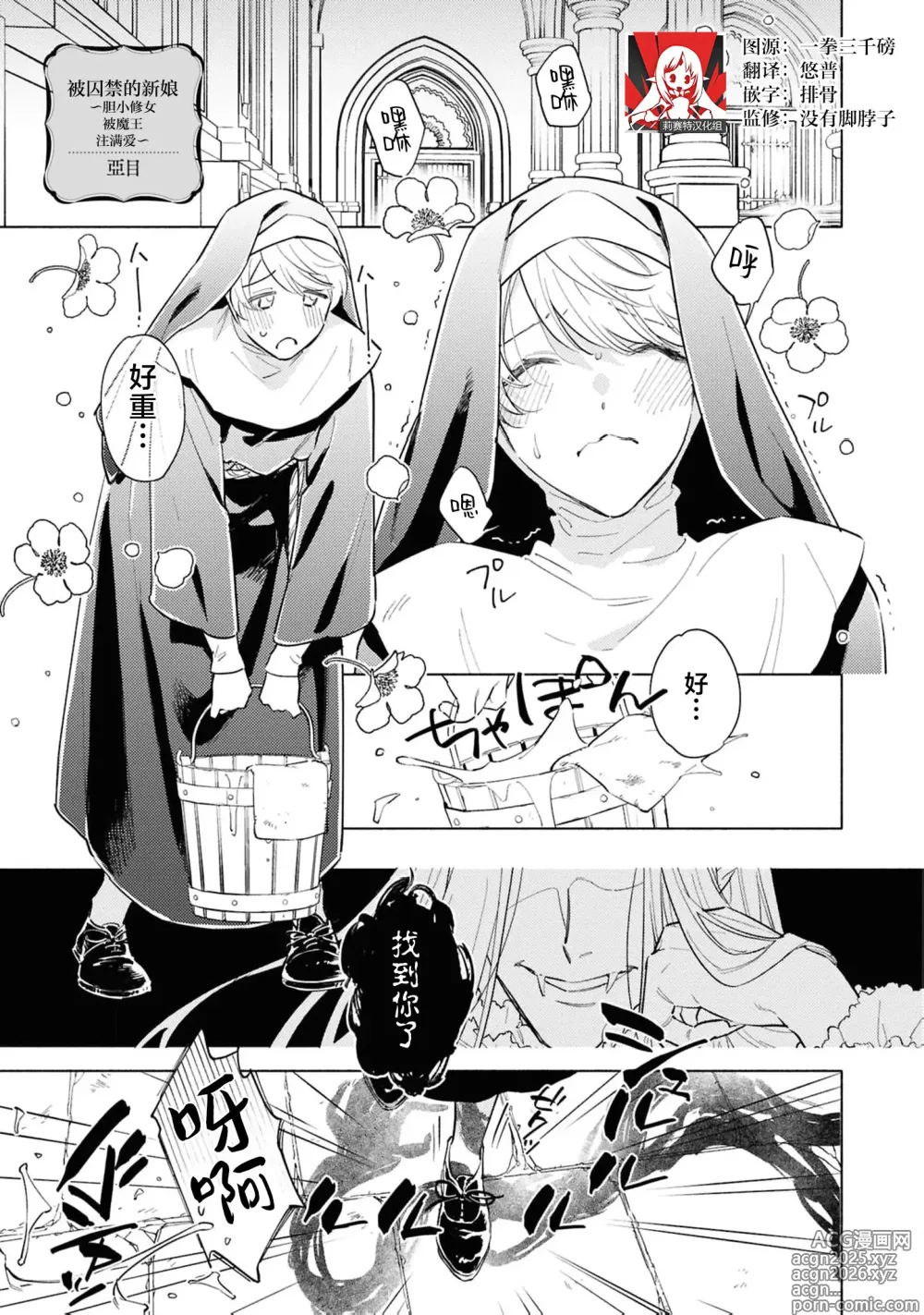 Page 1 of manga 被囚禁的新娘~胆小修女被魔王注满爱~（Jingai no danna-sama ni metora re maiban Naka made aisa reru…. Ansoroji）