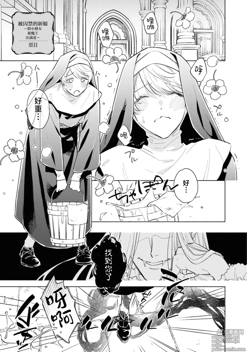 Page 2 of manga 被囚禁的新娘~胆小修女被魔王注满爱~（Jingai no danna-sama ni metora re maiban Naka made aisa reru…. Ansoroji）