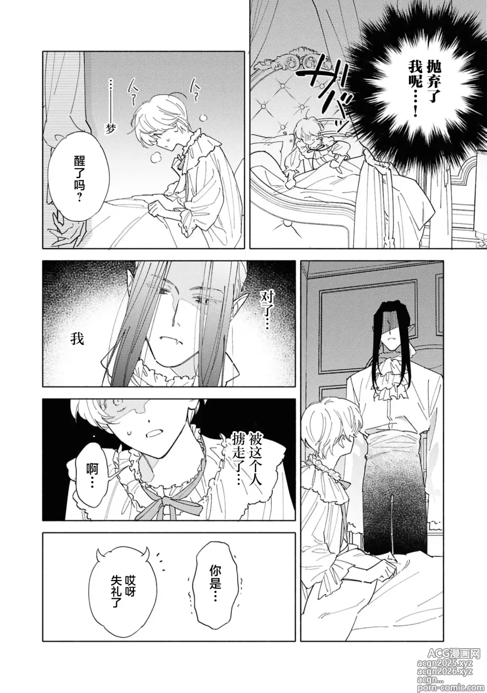 Page 11 of manga 被囚禁的新娘~胆小修女被魔王注满爱~（Jingai no danna-sama ni metora re maiban Naka made aisa reru…. Ansoroji）