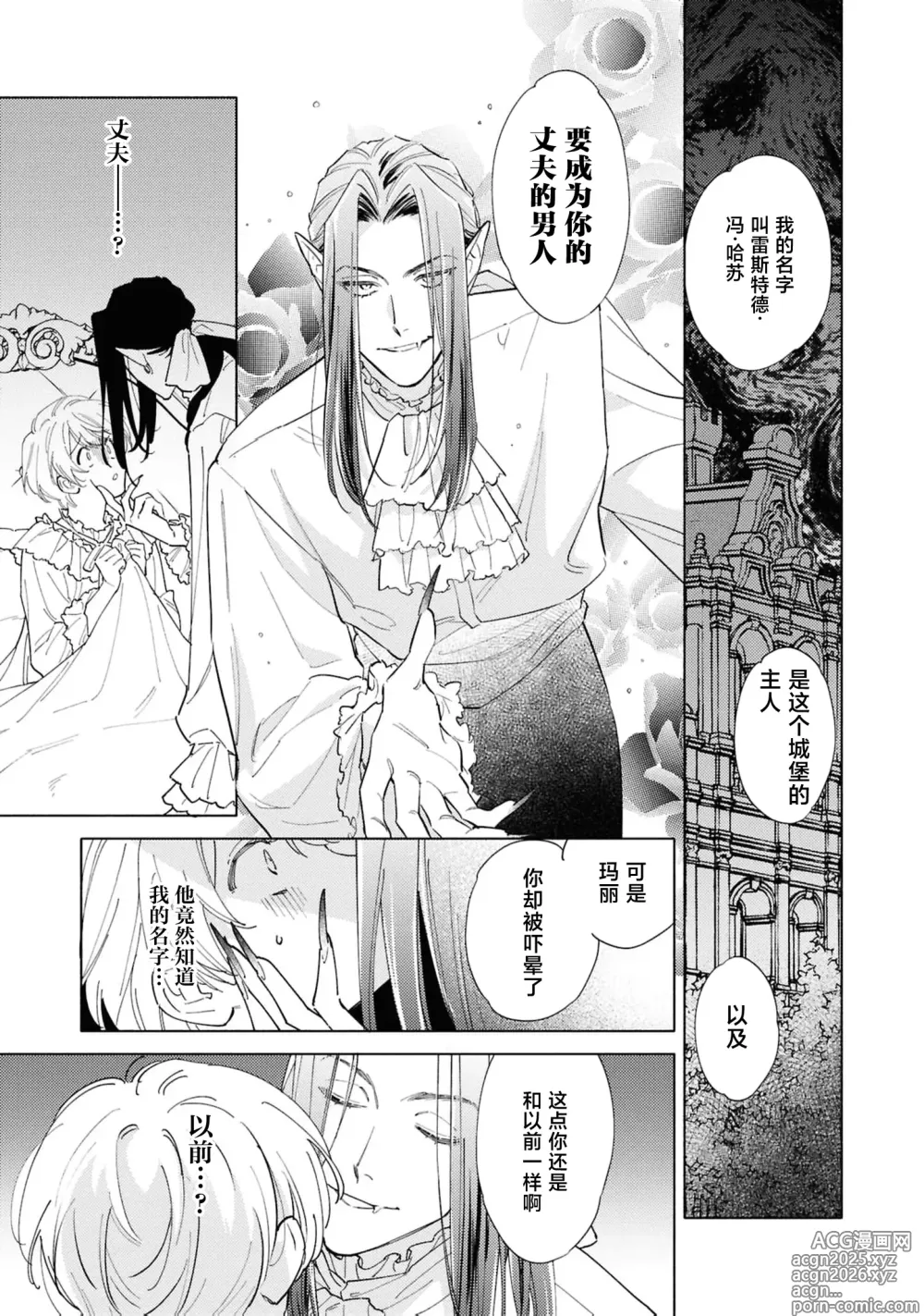 Page 12 of manga 被囚禁的新娘~胆小修女被魔王注满爱~（Jingai no danna-sama ni metora re maiban Naka made aisa reru…. Ansoroji）