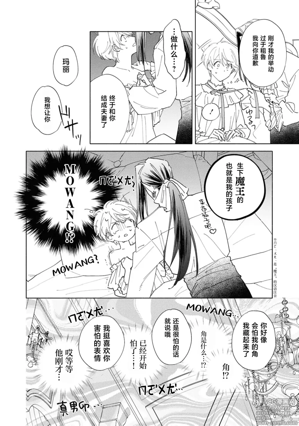 Page 13 of manga 被囚禁的新娘~胆小修女被魔王注满爱~（Jingai no danna-sama ni metora re maiban Naka made aisa reru…. Ansoroji）