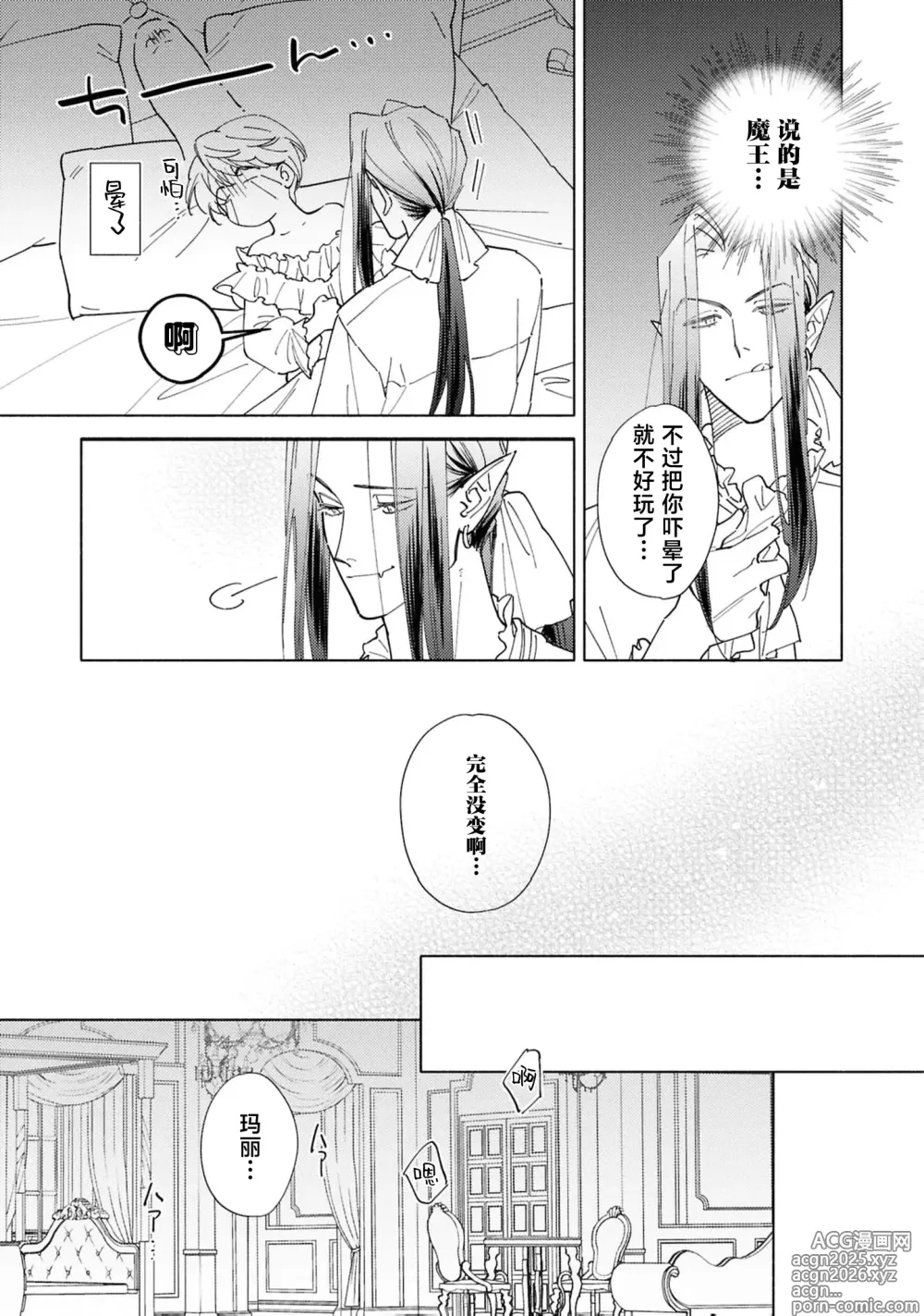 Page 14 of manga 被囚禁的新娘~胆小修女被魔王注满爱~（Jingai no danna-sama ni metora re maiban Naka made aisa reru…. Ansoroji）