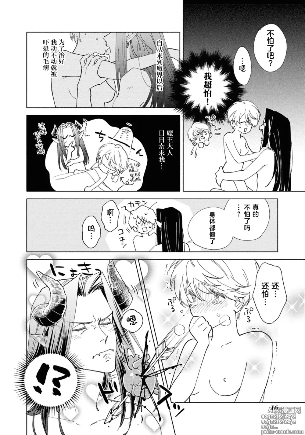 Page 15 of manga 被囚禁的新娘~胆小修女被魔王注满爱~（Jingai no danna-sama ni metora re maiban Naka made aisa reru…. Ansoroji）