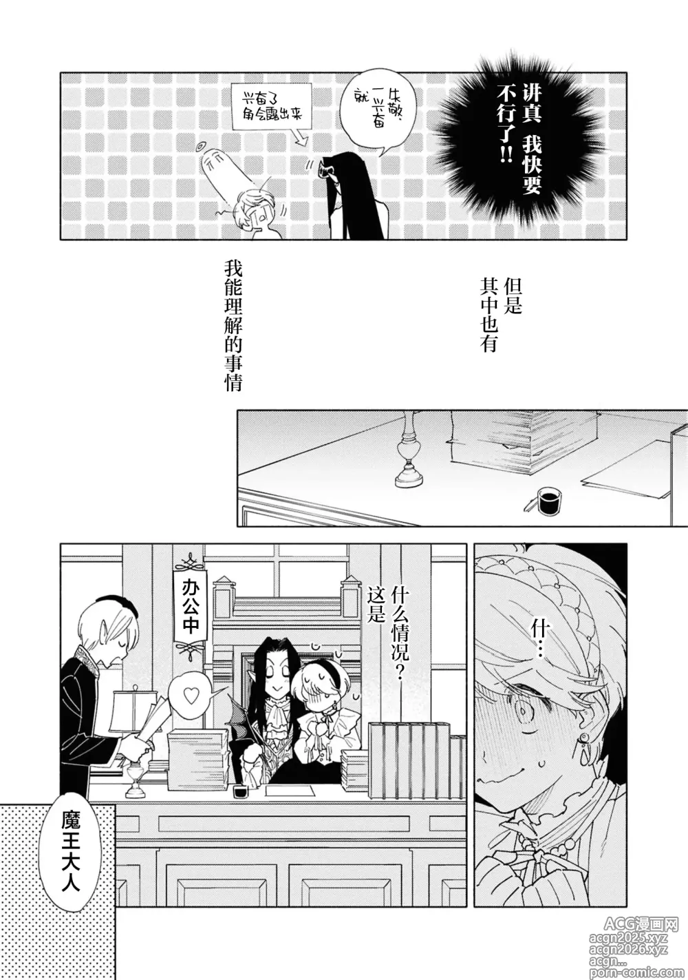 Page 16 of manga 被囚禁的新娘~胆小修女被魔王注满爱~（Jingai no danna-sama ni metora re maiban Naka made aisa reru…. Ansoroji）