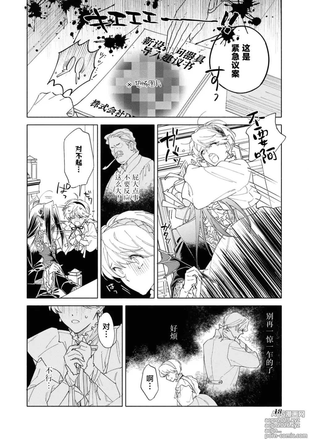 Page 17 of manga 被囚禁的新娘~胆小修女被魔王注满爱~（Jingai no danna-sama ni metora re maiban Naka made aisa reru…. Ansoroji）
