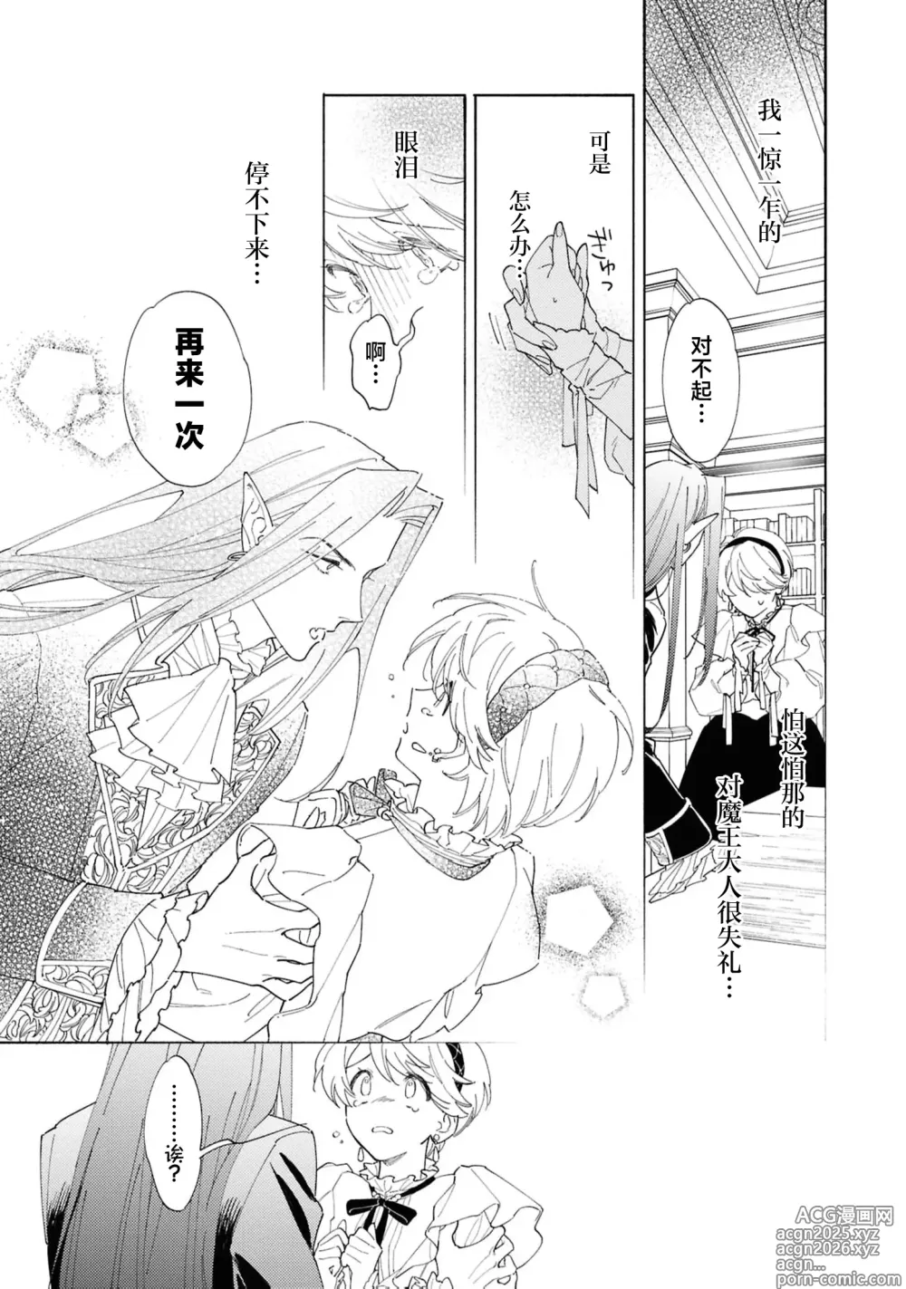 Page 18 of manga 被囚禁的新娘~胆小修女被魔王注满爱~（Jingai no danna-sama ni metora re maiban Naka made aisa reru…. Ansoroji）