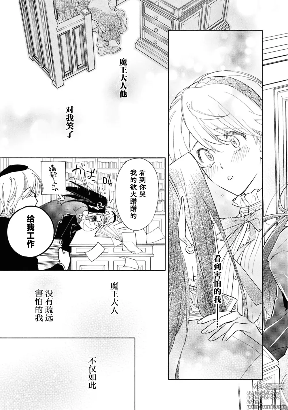 Page 20 of manga 被囚禁的新娘~胆小修女被魔王注满爱~（Jingai no danna-sama ni metora re maiban Naka made aisa reru…. Ansoroji）