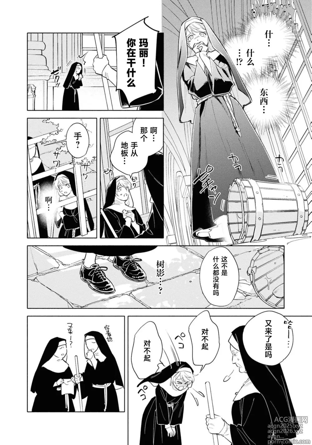 Page 3 of manga 被囚禁的新娘~胆小修女被魔王注满爱~（Jingai no danna-sama ni metora re maiban Naka made aisa reru…. Ansoroji）