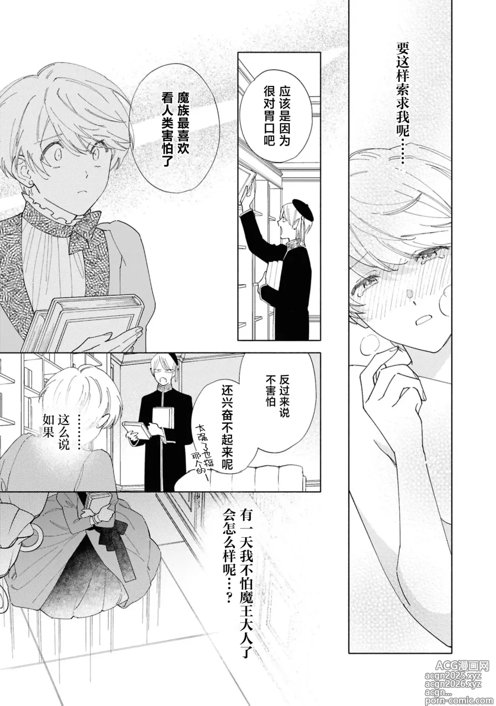 Page 22 of manga 被囚禁的新娘~胆小修女被魔王注满爱~（Jingai no danna-sama ni metora re maiban Naka made aisa reru…. Ansoroji）