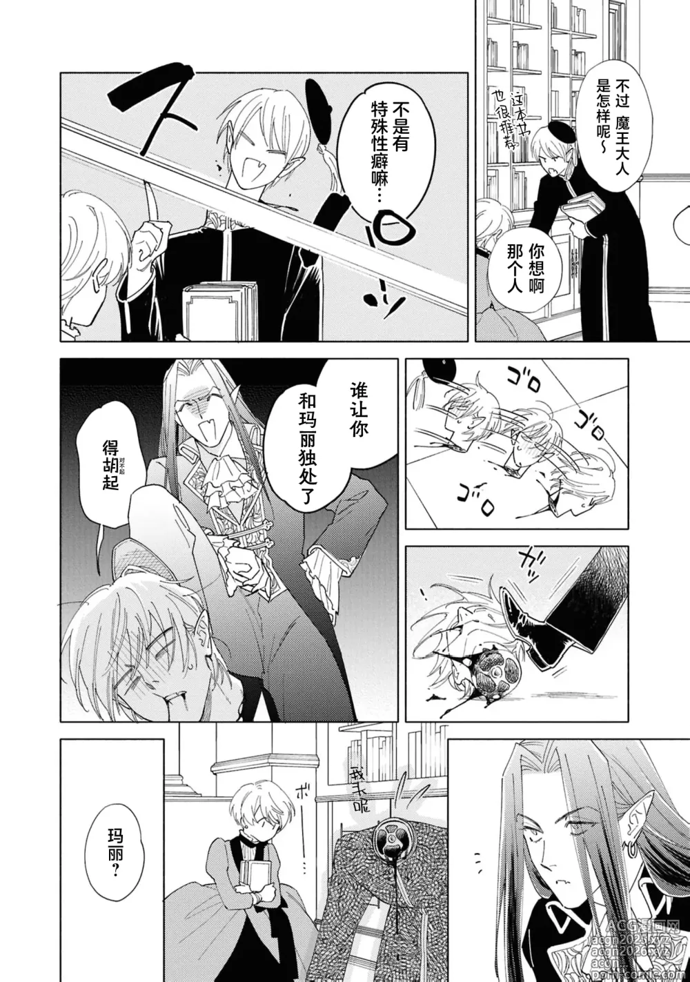 Page 23 of manga 被囚禁的新娘~胆小修女被魔王注满爱~（Jingai no danna-sama ni metora re maiban Naka made aisa reru…. Ansoroji）