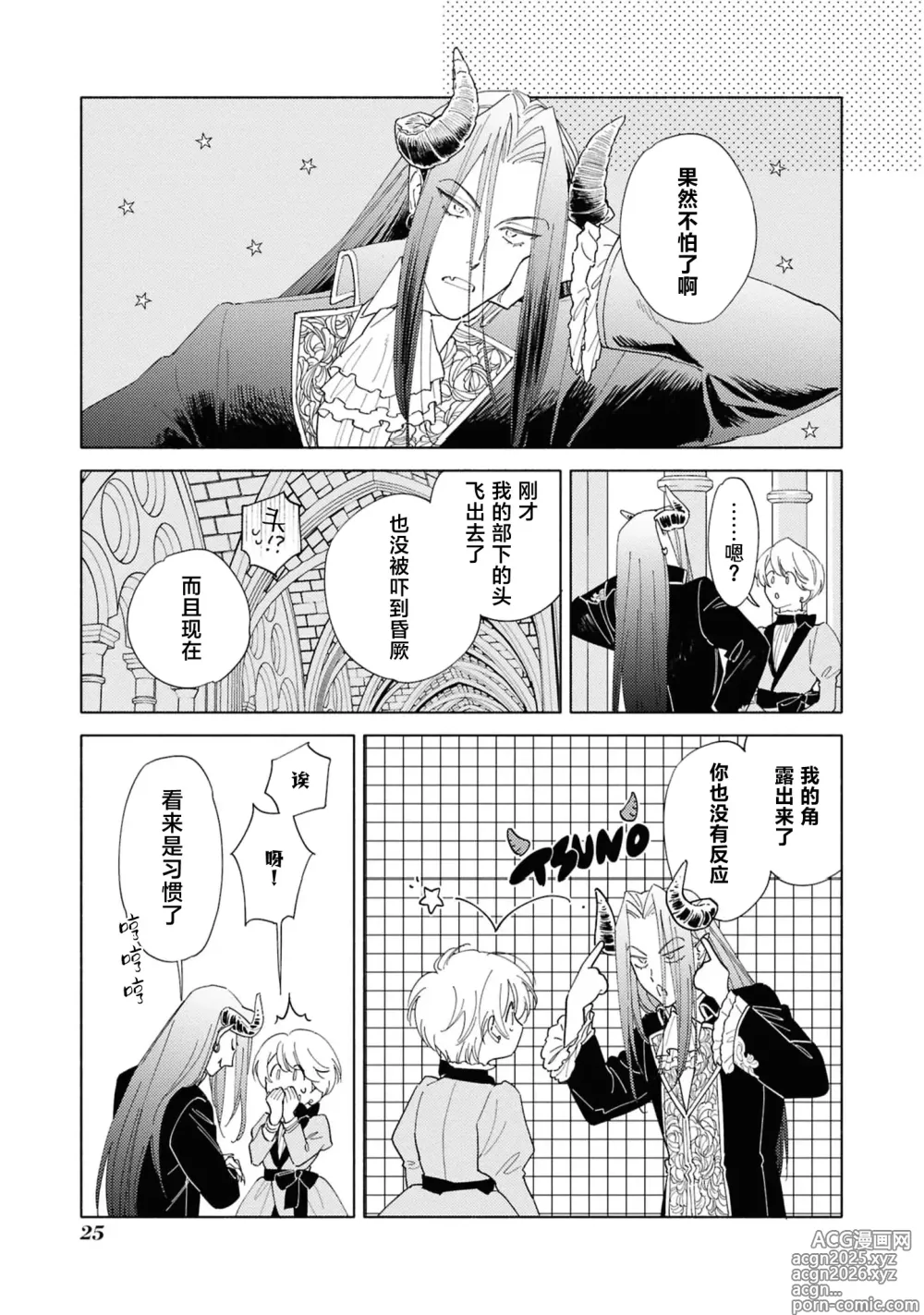 Page 24 of manga 被囚禁的新娘~胆小修女被魔王注满爱~（Jingai no danna-sama ni metora re maiban Naka made aisa reru…. Ansoroji）