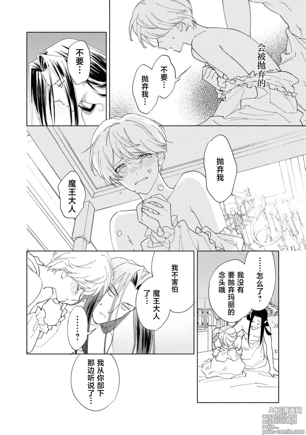 Page 27 of manga 被囚禁的新娘~胆小修女被魔王注满爱~（Jingai no danna-sama ni metora re maiban Naka made aisa reru…. Ansoroji）