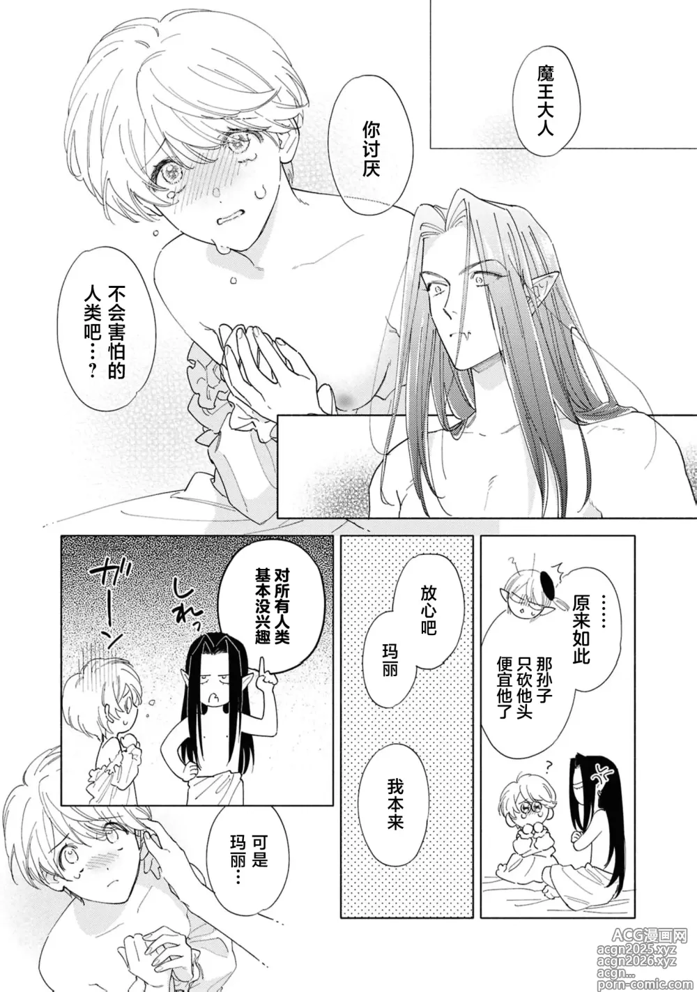 Page 28 of manga 被囚禁的新娘~胆小修女被魔王注满爱~（Jingai no danna-sama ni metora re maiban Naka made aisa reru…. Ansoroji）