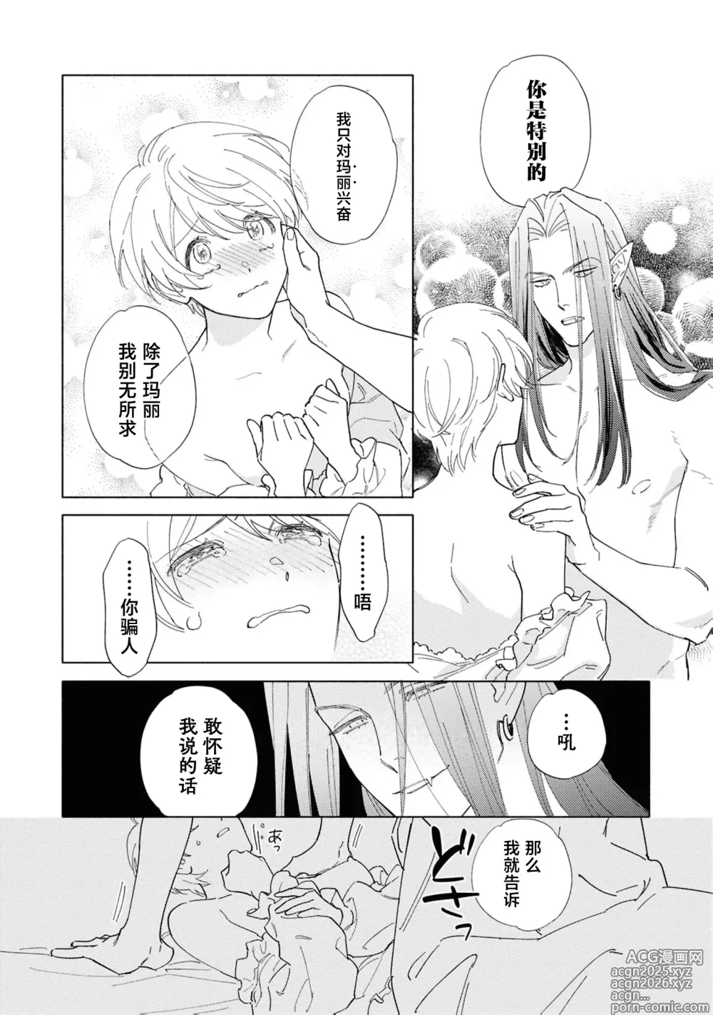 Page 29 of manga 被囚禁的新娘~胆小修女被魔王注满爱~（Jingai no danna-sama ni metora re maiban Naka made aisa reru…. Ansoroji）