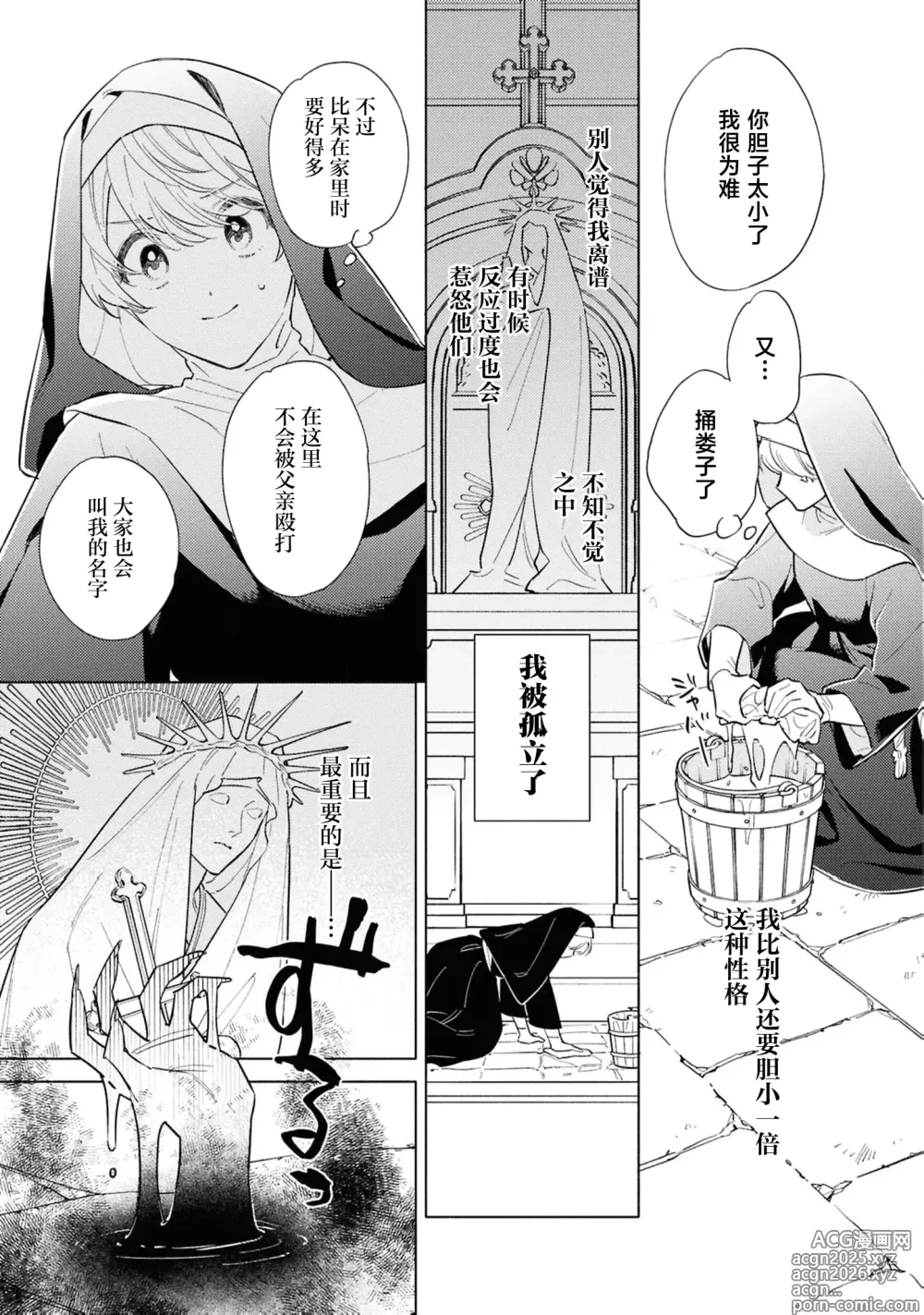 Page 4 of manga 被囚禁的新娘~胆小修女被魔王注满爱~（Jingai no danna-sama ni metora re maiban Naka made aisa reru…. Ansoroji）