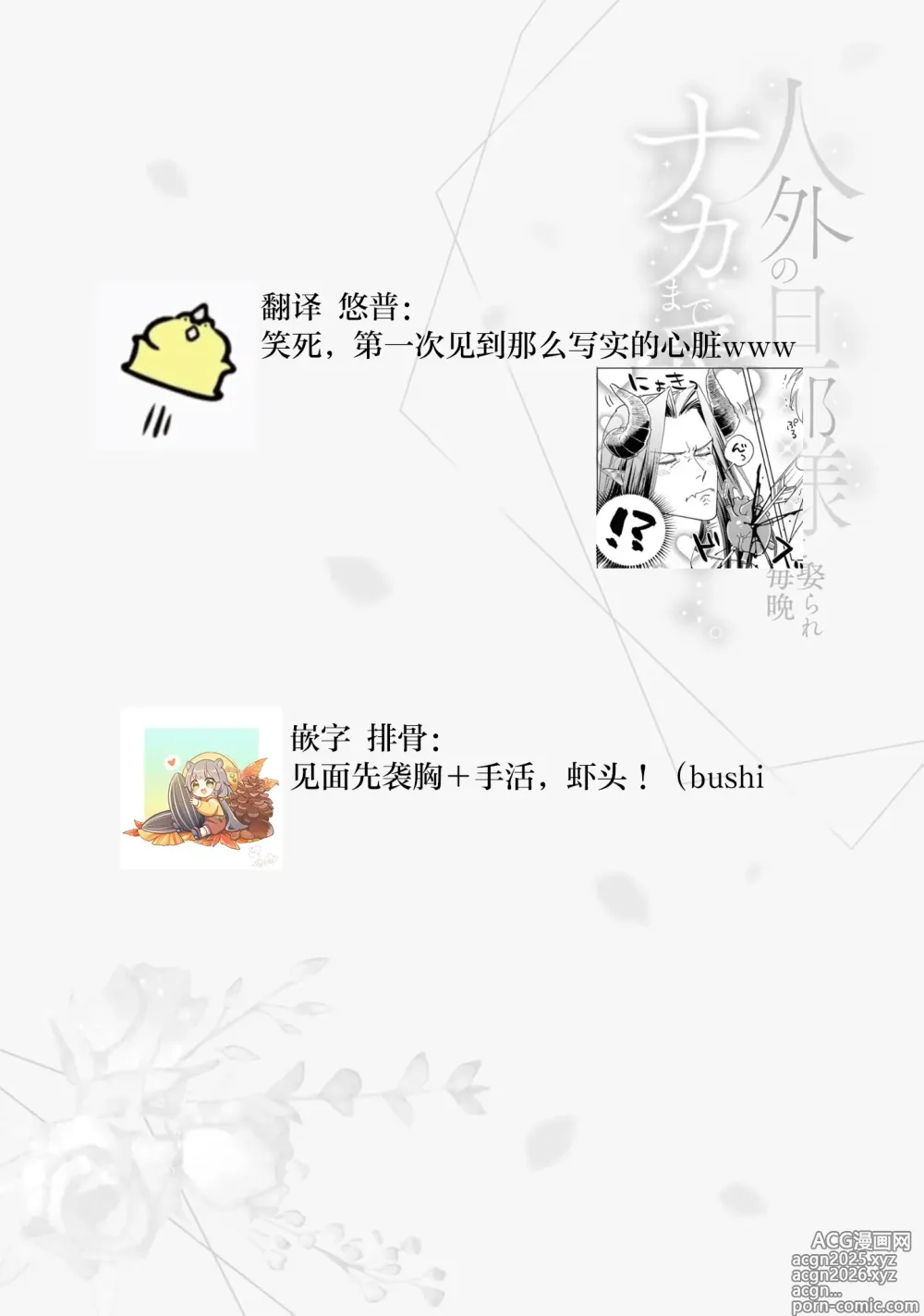 Page 36 of manga 被囚禁的新娘~胆小修女被魔王注满爱~（Jingai no danna-sama ni metora re maiban Naka made aisa reru…. Ansoroji）