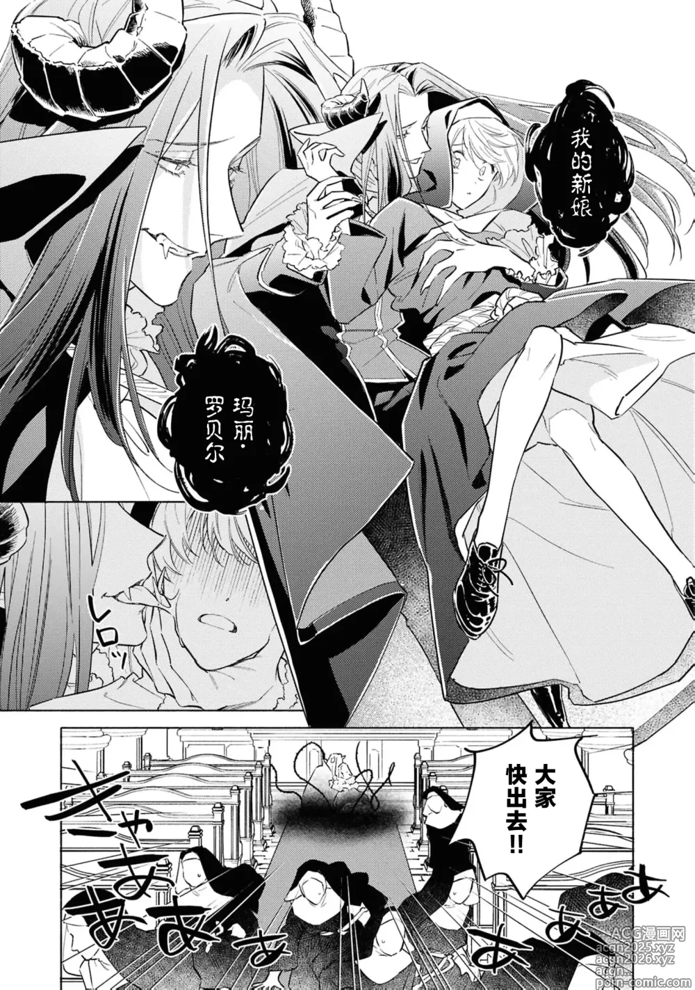 Page 6 of manga 被囚禁的新娘~胆小修女被魔王注满爱~（Jingai no danna-sama ni metora re maiban Naka made aisa reru…. Ansoroji）