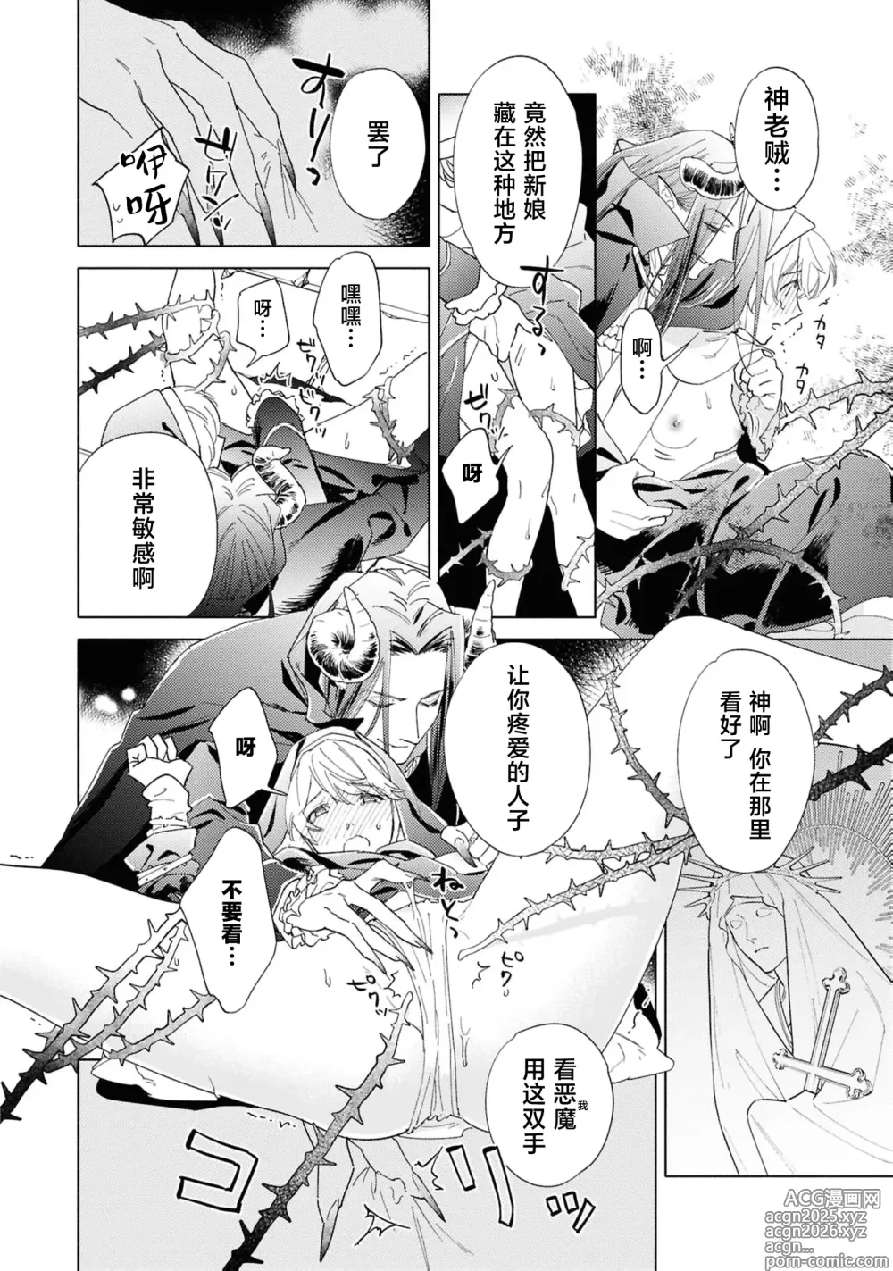 Page 7 of manga 被囚禁的新娘~胆小修女被魔王注满爱~（Jingai no danna-sama ni metora re maiban Naka made aisa reru…. Ansoroji）