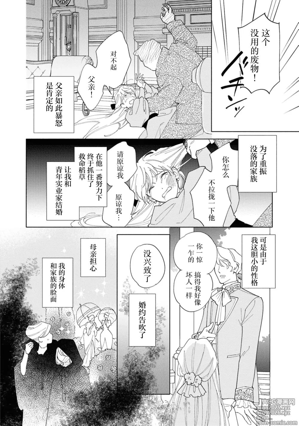 Page 9 of manga 被囚禁的新娘~胆小修女被魔王注满爱~（Jingai no danna-sama ni metora re maiban Naka made aisa reru…. Ansoroji）
