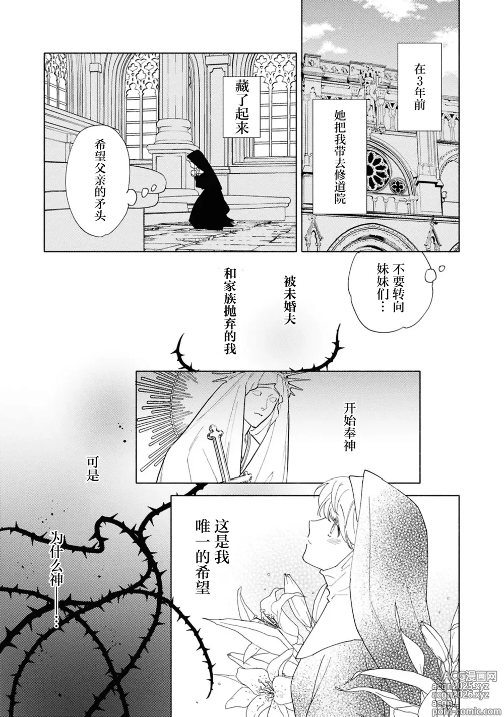 Page 10 of manga 被囚禁的新娘~胆小修女被魔王注满爱~（Jingai no danna-sama ni metora re maiban Naka made aisa reru…. Ansoroji）