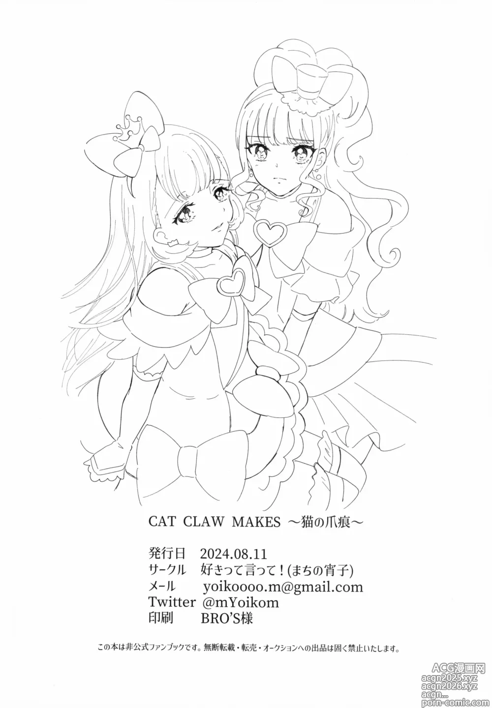 Page 28 of doujinshi CAT CLAW MAKES ~Neko no Tumeato~