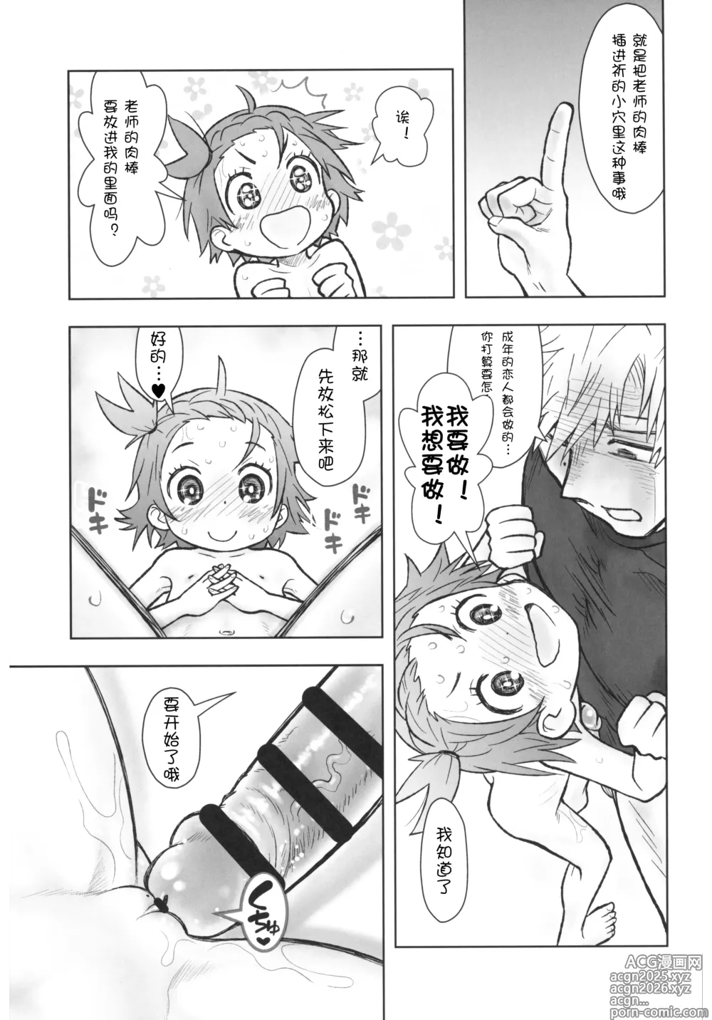 Page 12 of doujinshi Hinnyuu Musume 46