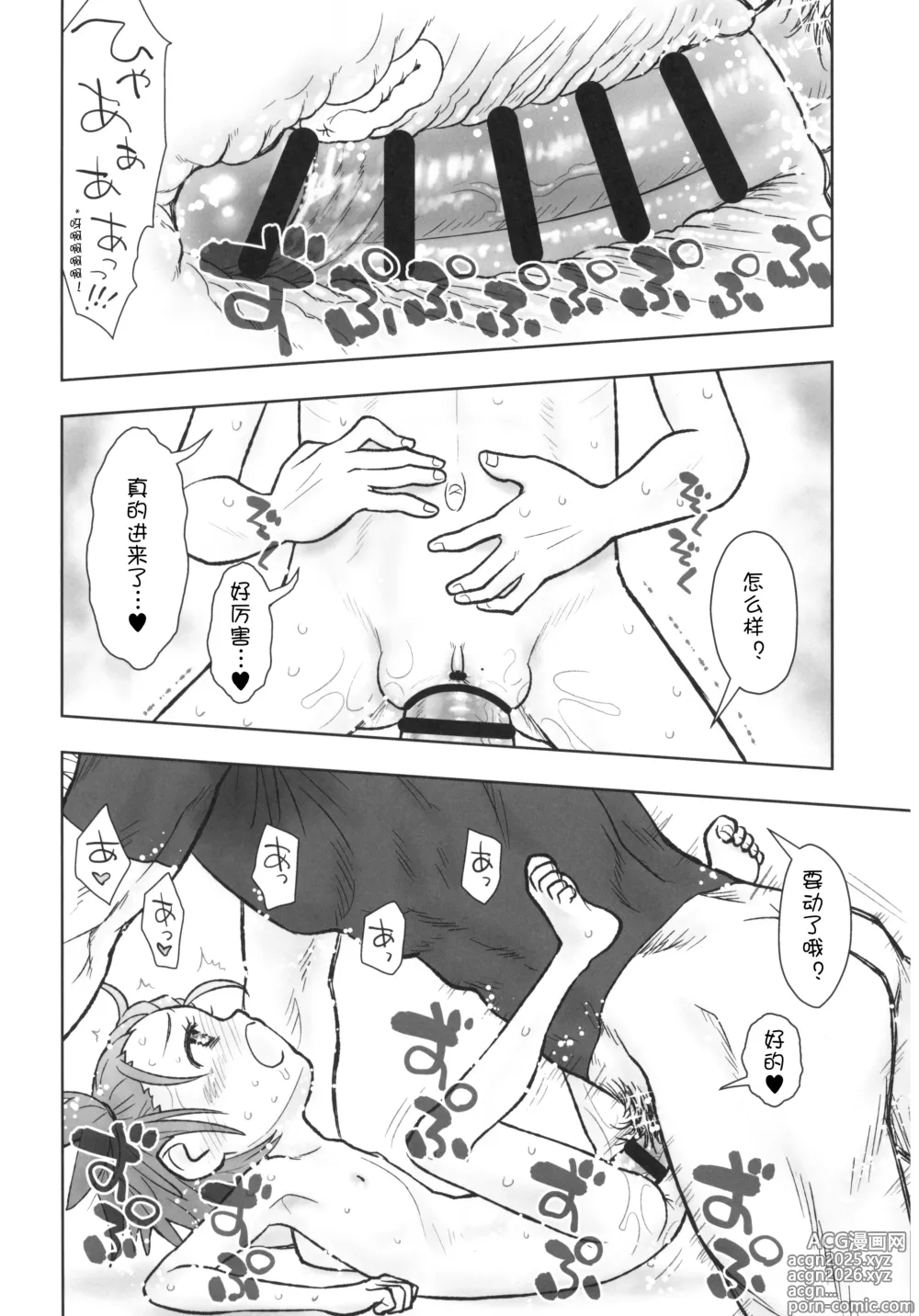 Page 13 of doujinshi Hinnyuu Musume 46