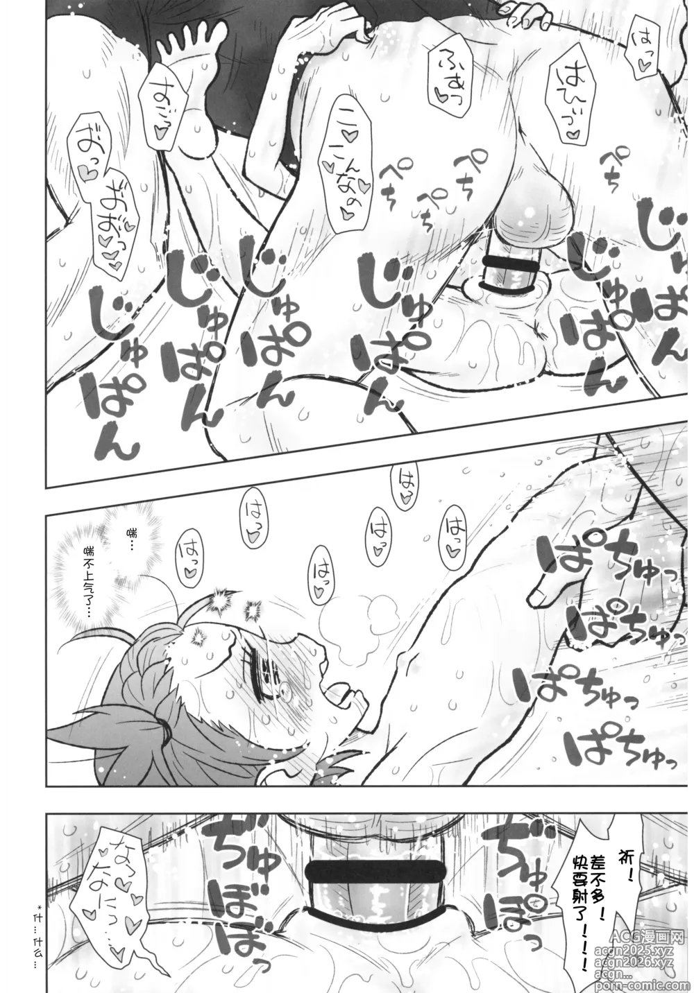 Page 17 of doujinshi Hinnyuu Musume 46