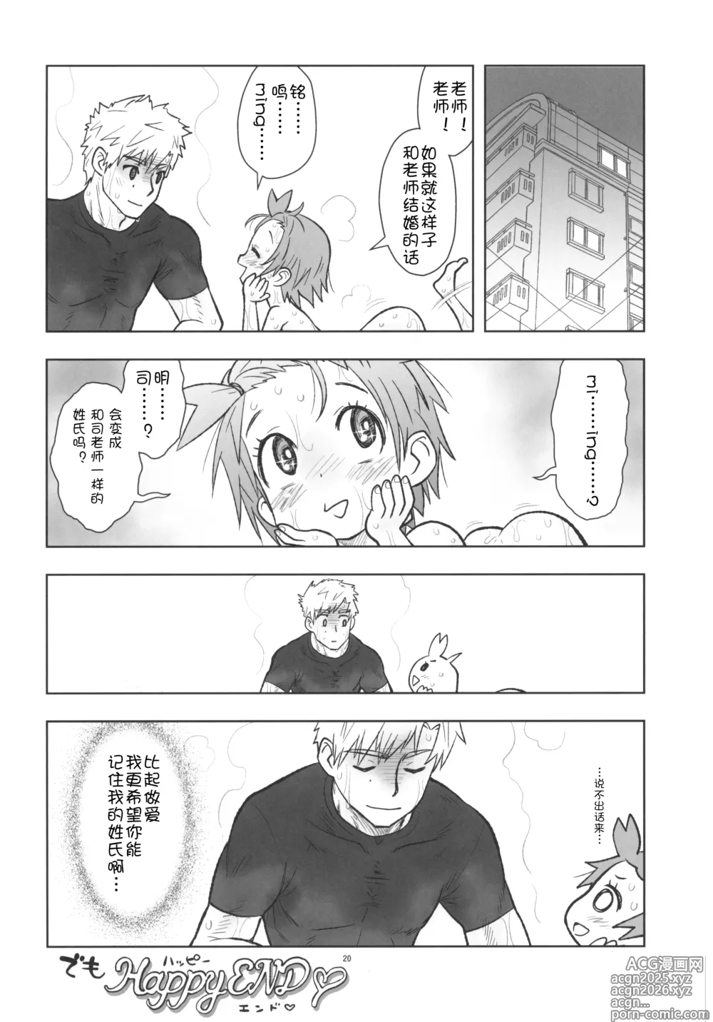 Page 21 of doujinshi Hinnyuu Musume 46