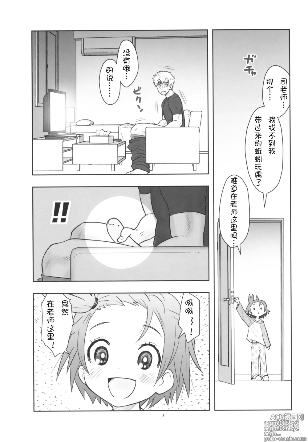 Page 4 of doujinshi Hinnyuu Musume 46