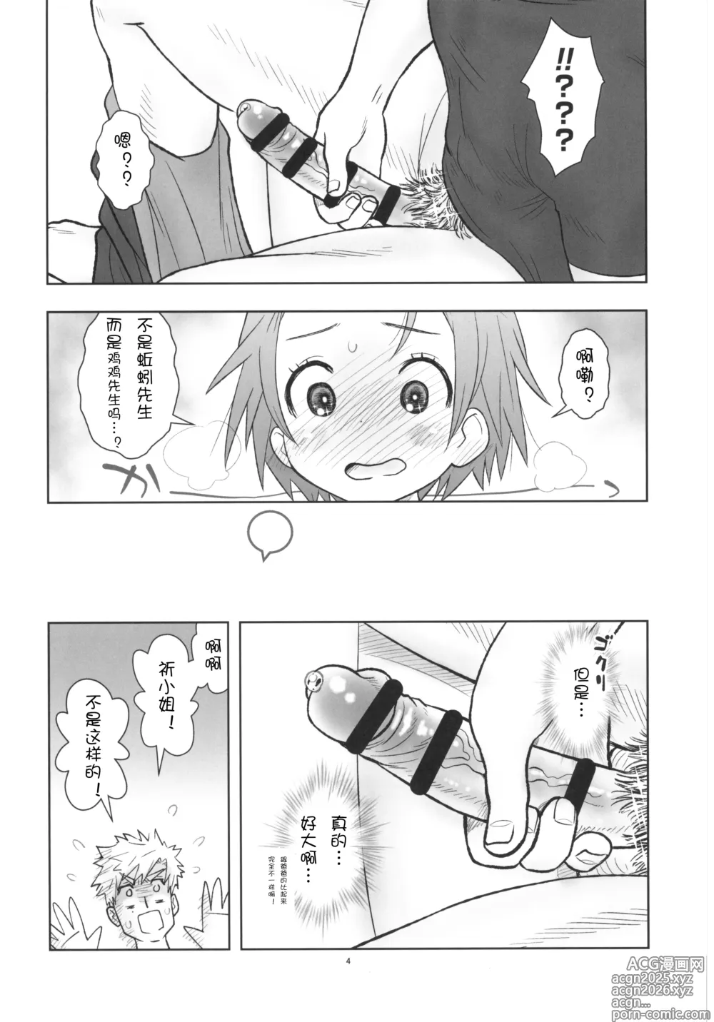 Page 5 of doujinshi Hinnyuu Musume 46