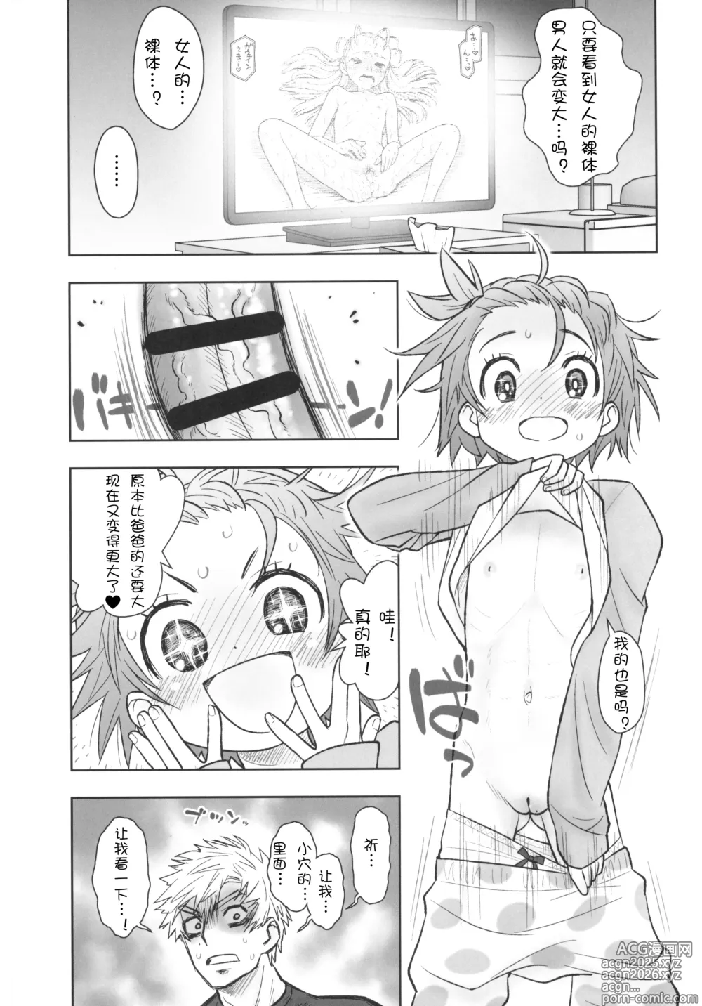 Page 6 of doujinshi Hinnyuu Musume 46