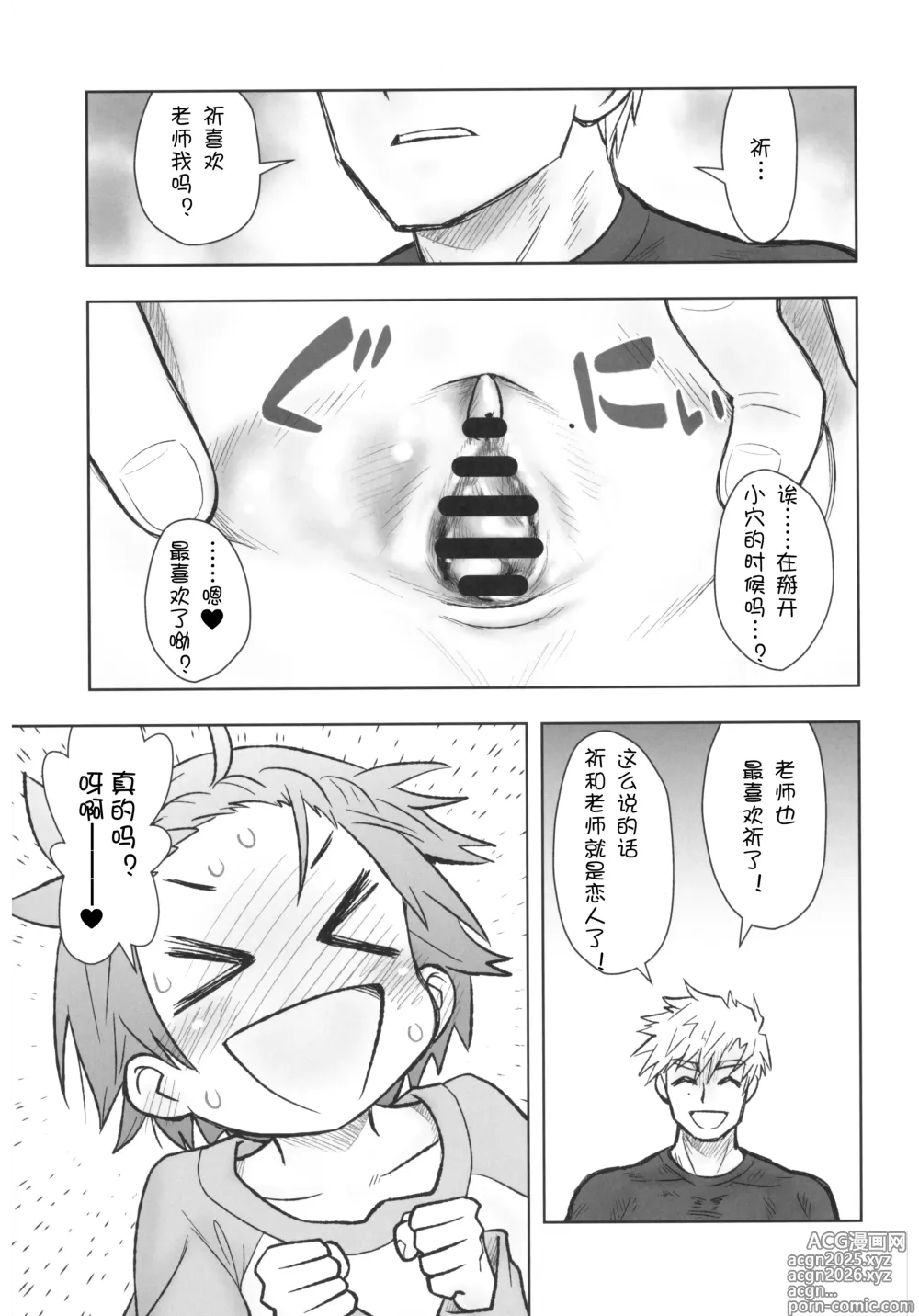 Page 8 of doujinshi Hinnyuu Musume 46