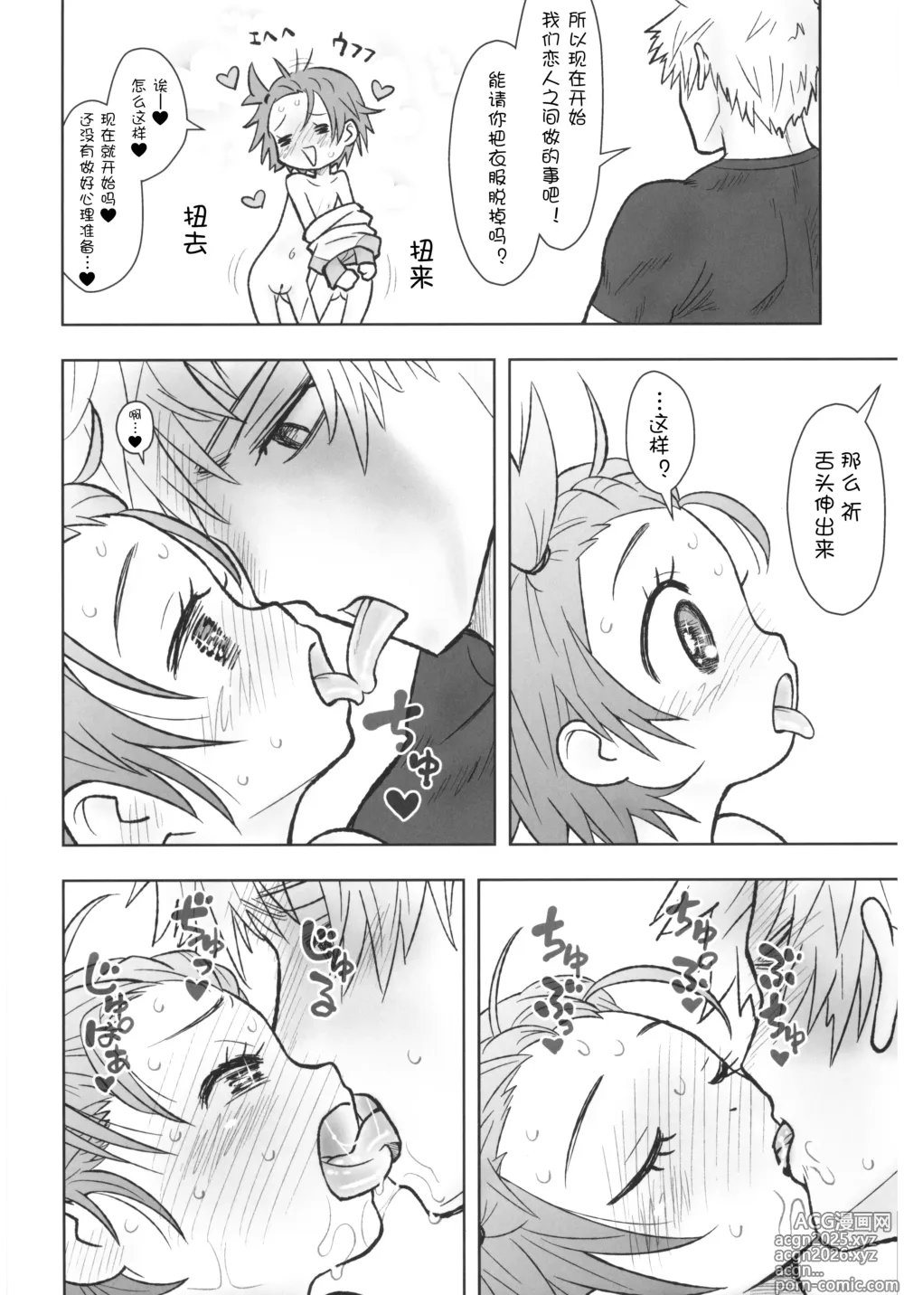 Page 9 of doujinshi Hinnyuu Musume 46