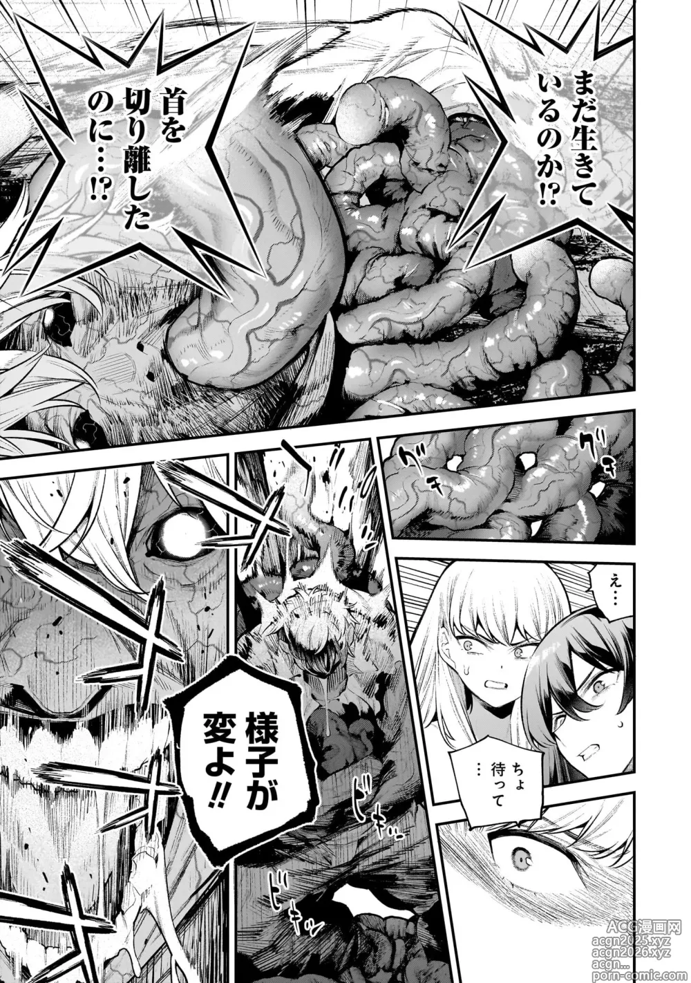 Page 13 of manga Girls Zombie Party Volume 2