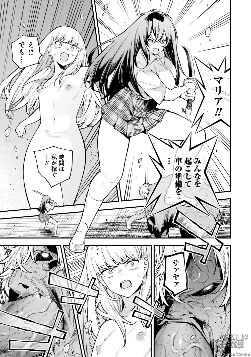 Page 18 of manga Girls Zombie Party Volume 2