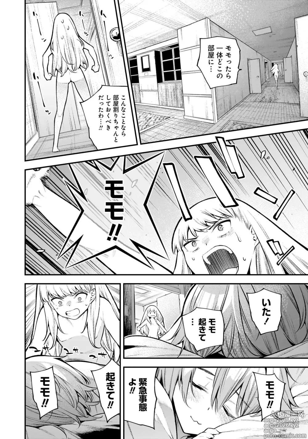 Page 21 of manga Girls Zombie Party Volume 2