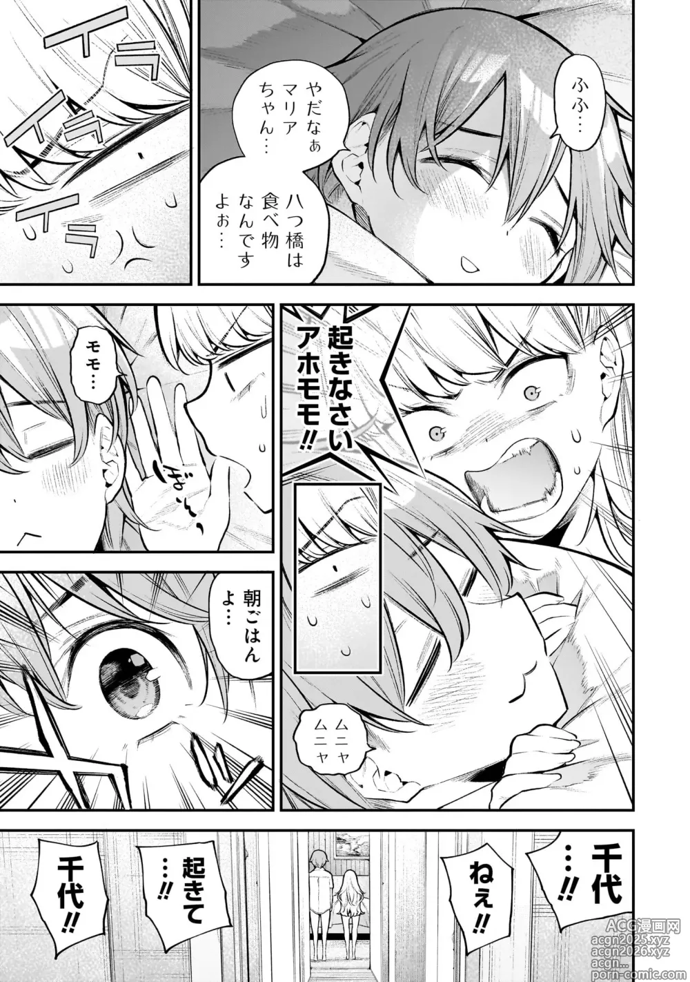 Page 22 of manga Girls Zombie Party Volume 2
