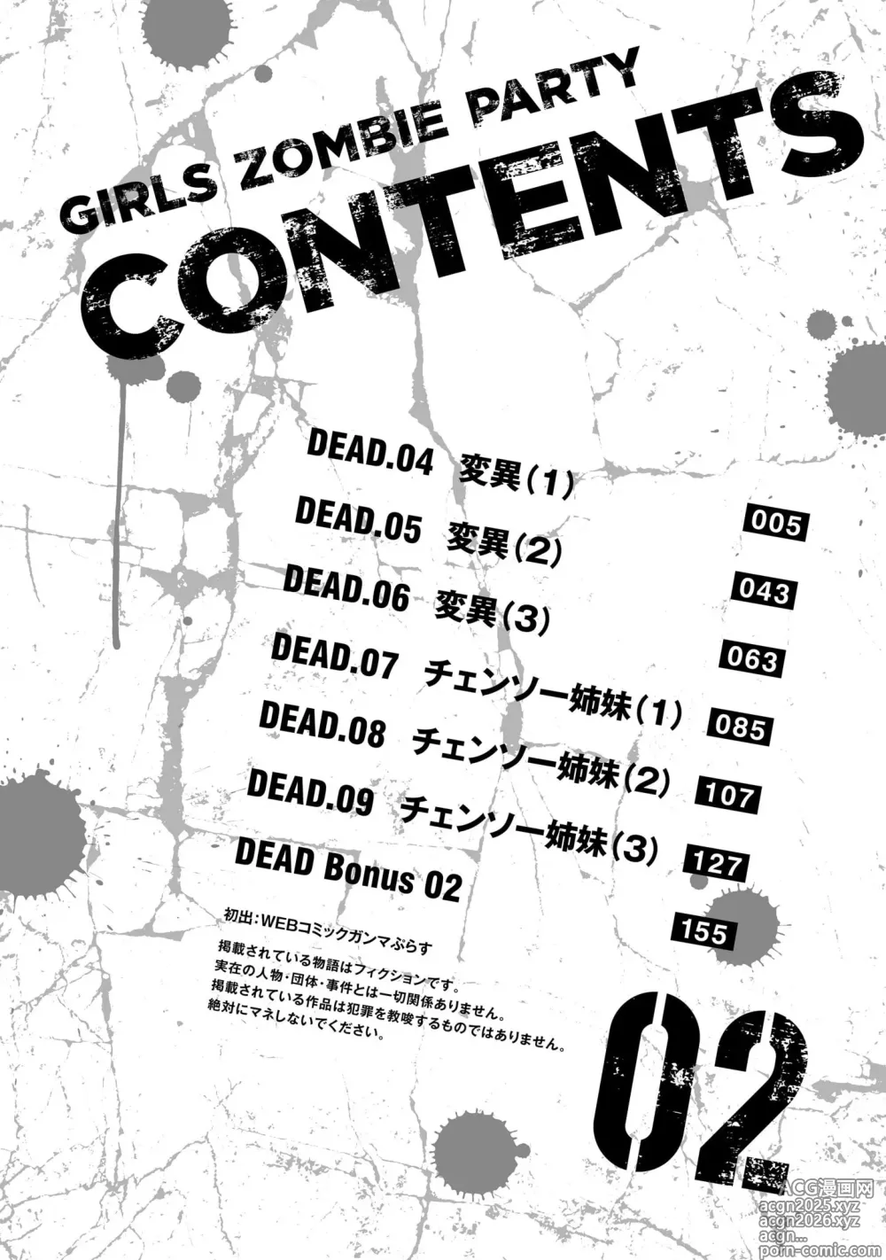 Page 4 of manga Girls Zombie Party Volume 2