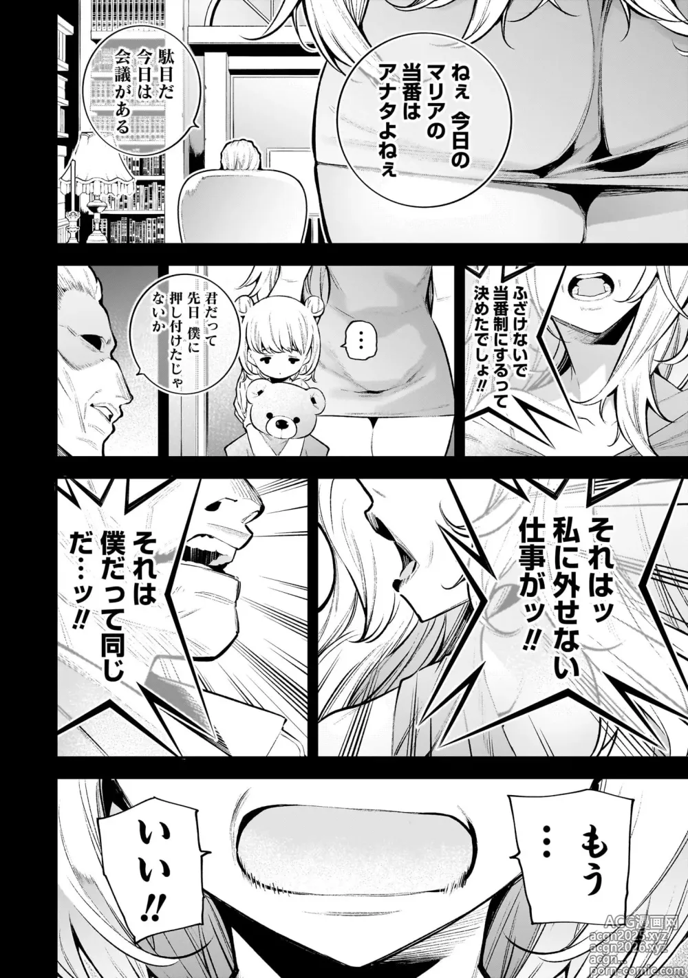 Page 31 of manga Girls Zombie Party Volume 2