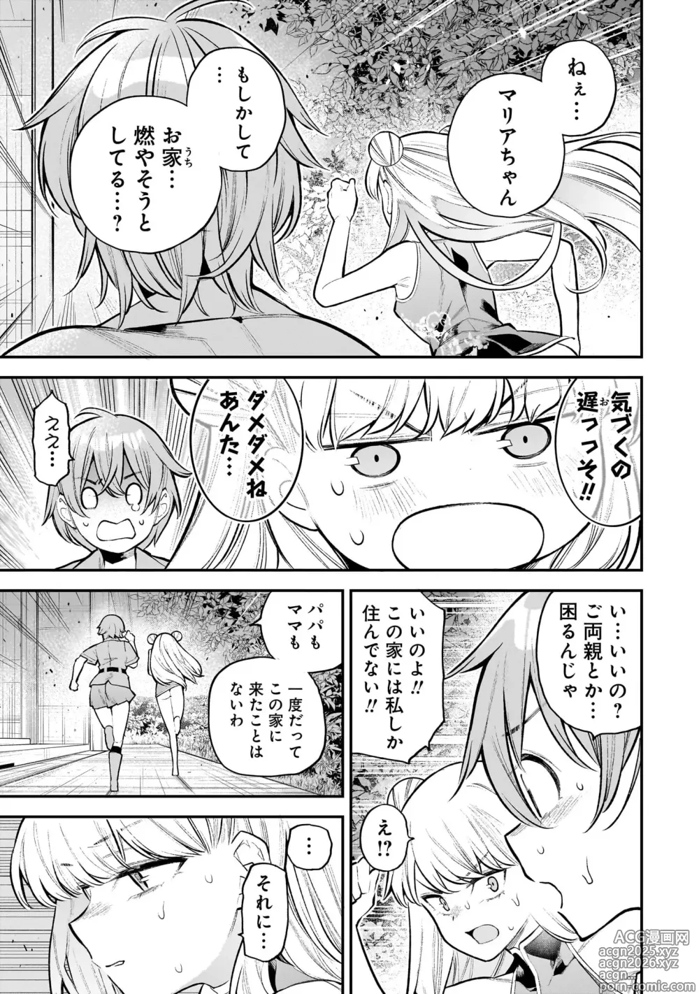 Page 52 of manga Girls Zombie Party Volume 2