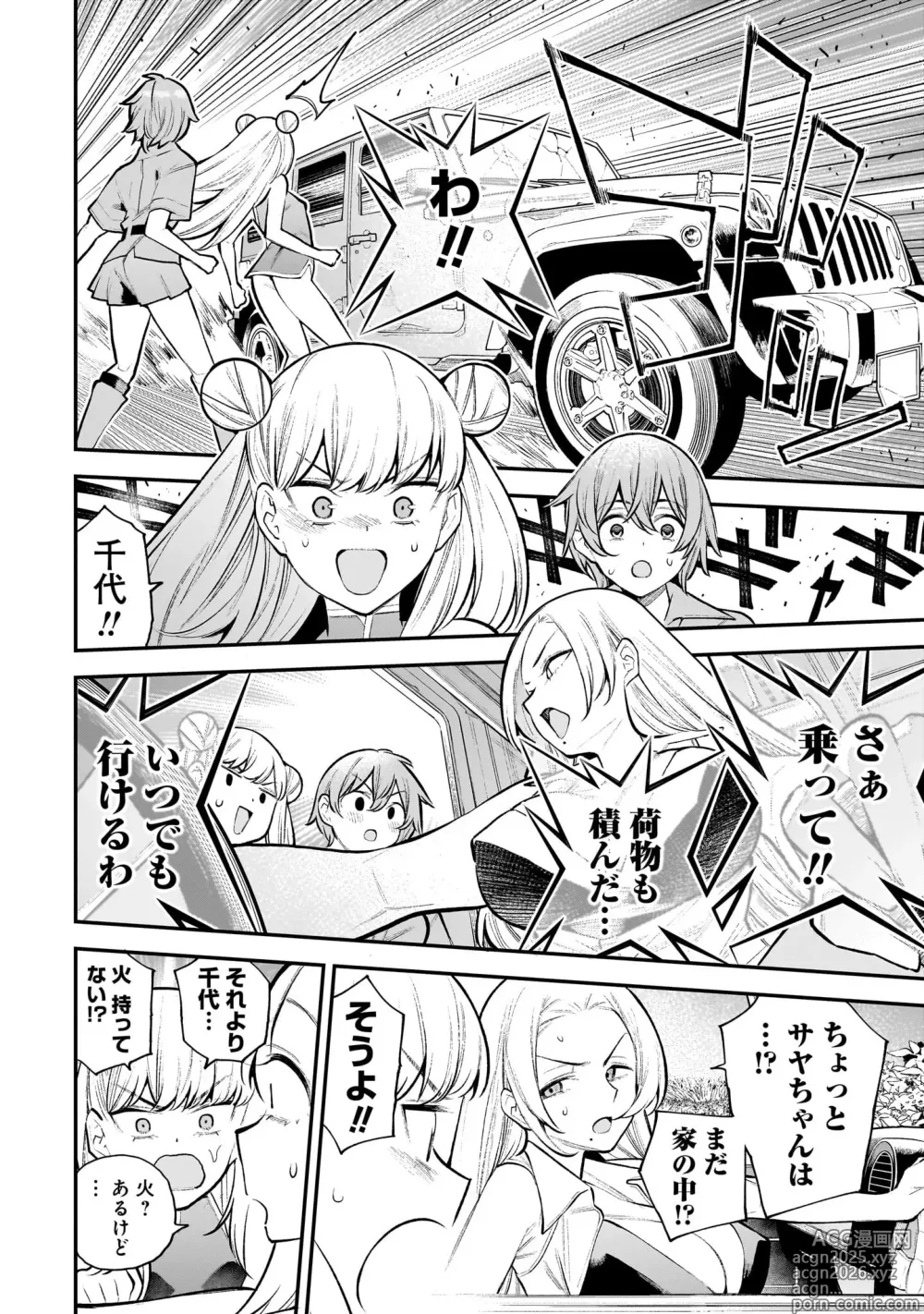 Page 53 of manga Girls Zombie Party Volume 2
