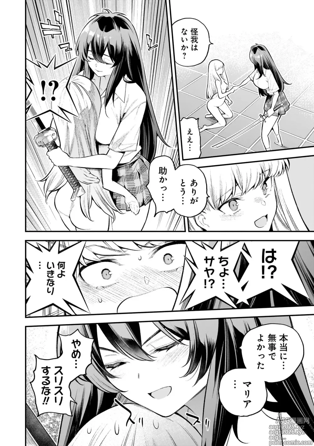 Page 10 of manga Girls Zombie Party Volume 2