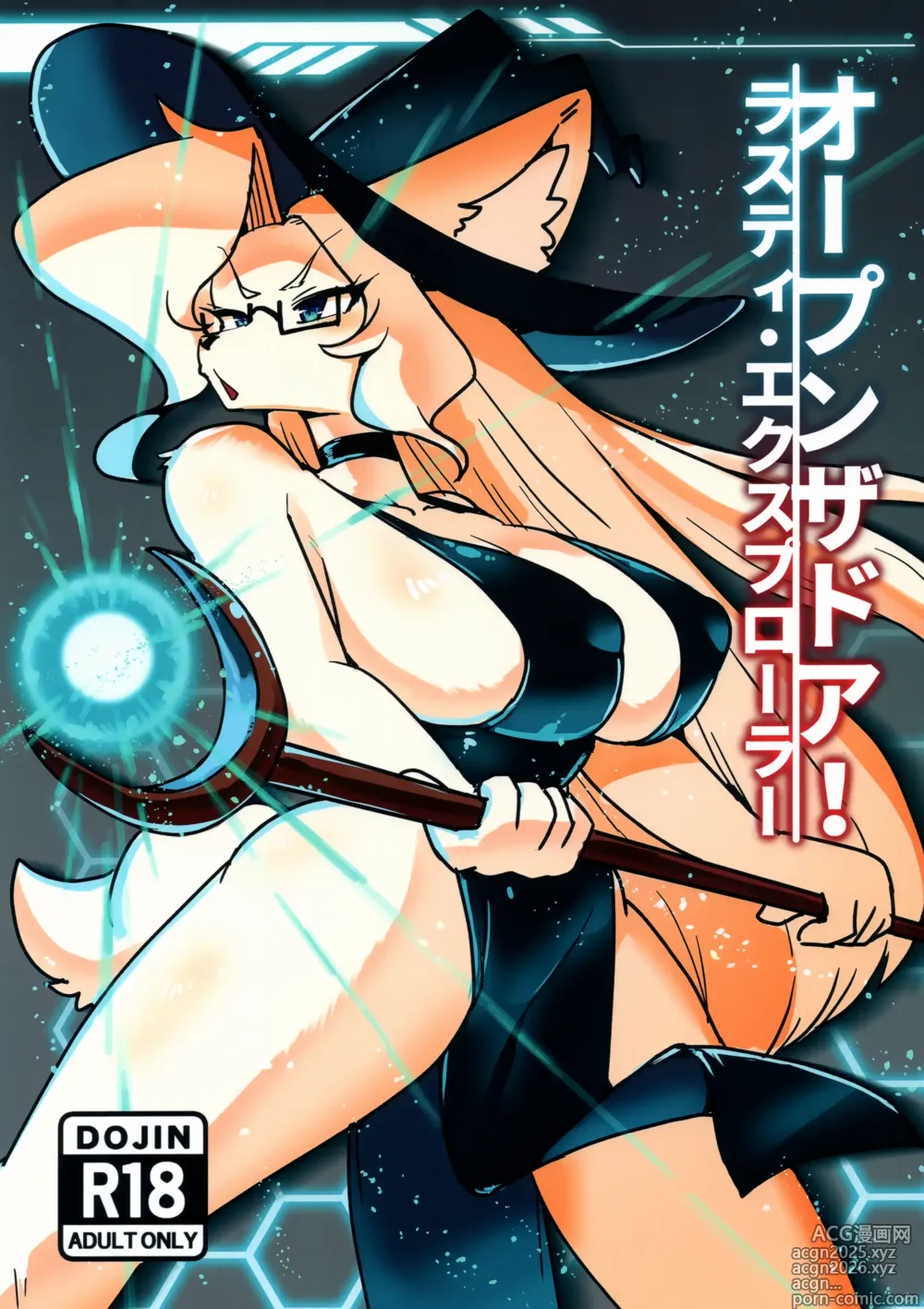 Page 1 of doujinshi OPEN THE DOOR! RUSTY EXPLORER